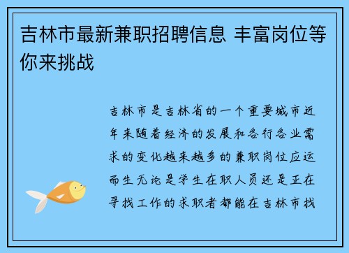 吉林市最新兼职招聘信息 丰富岗位等你来挑战