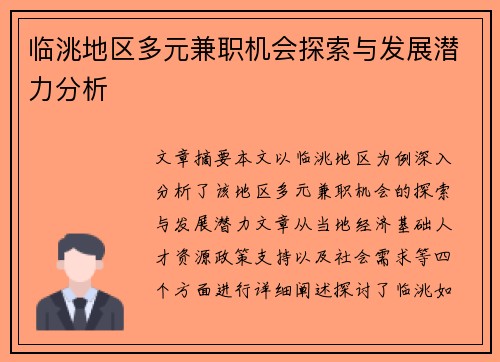 临洮地区多元兼职机会探索与发展潜力分析