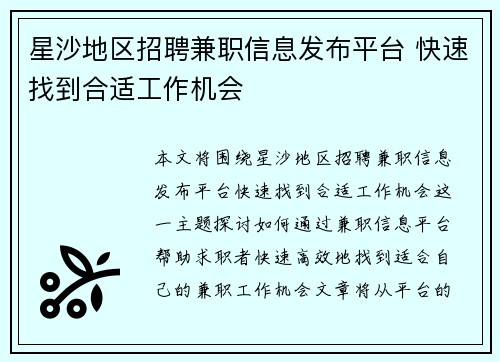 星沙地区招聘兼职信息发布平台 快速找到合适工作机会