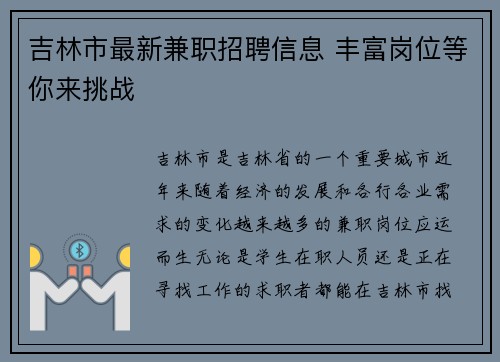 吉林市最新兼职招聘信息 丰富岗位等你来挑战