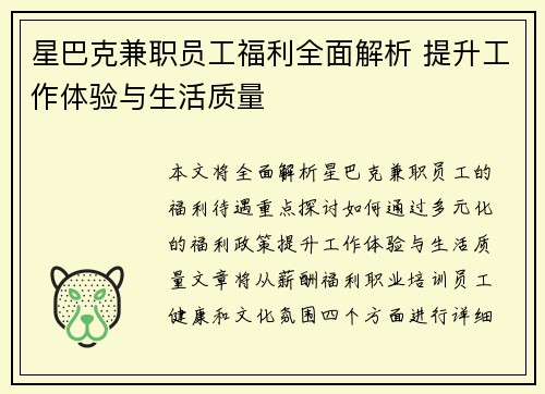 星巴克兼职员工福利全面解析 提升工作体验与生活质量