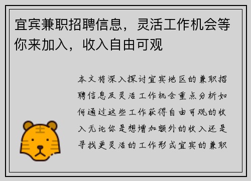 宜宾兼职招聘信息，灵活工作机会等你来加入，收入自由可观