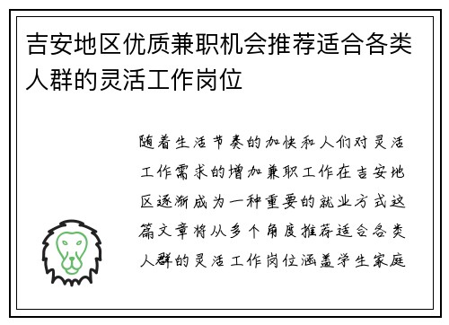 吉安地区优质兼职机会推荐适合各类人群的灵活工作岗位