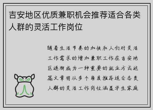 吉安地区优质兼职机会推荐适合各类人群的灵活工作岗位