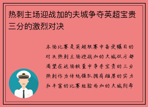 热刺主场迎战加的夫城争夺英超宝贵三分的激烈对决