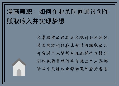 漫画兼职：如何在业余时间通过创作赚取收入并实现梦想