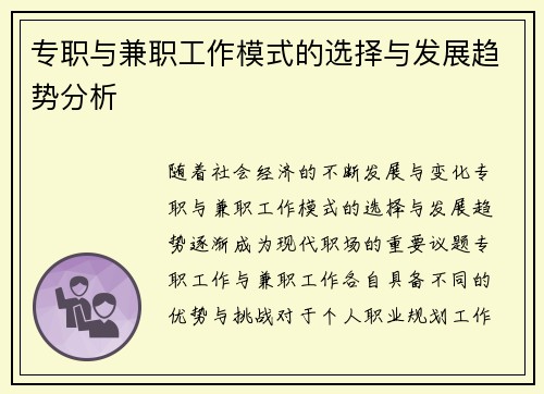 专职与兼职工作模式的选择与发展趋势分析