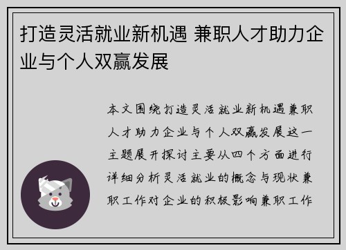 打造灵活就业新机遇 兼职人才助力企业与个人双赢发展