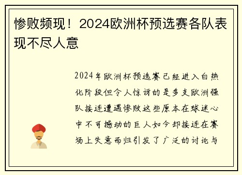 惨败频现！2024欧洲杯预选赛各队表现不尽人意