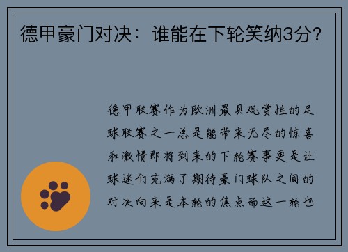 德甲豪门对决：谁能在下轮笑纳3分？