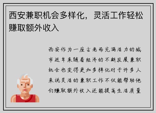 西安兼职机会多样化，灵活工作轻松赚取额外收入