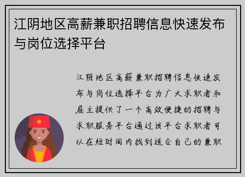 江阴地区高薪兼职招聘信息快速发布与岗位选择平台