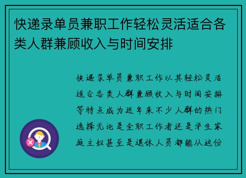 快递录单员兼职工作轻松灵活适合各类人群兼顾收入与时间安排