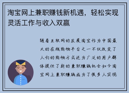 淘宝网上兼职赚钱新机遇，轻松实现灵活工作与收入双赢