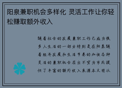 阳泉兼职机会多样化 灵活工作让你轻松赚取额外收入