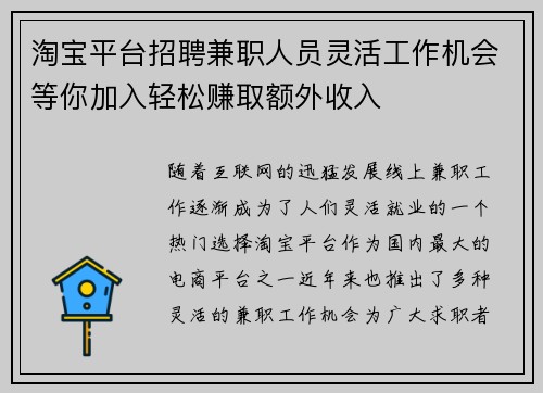淘宝平台招聘兼职人员灵活工作机会等你加入轻松赚取额外收入