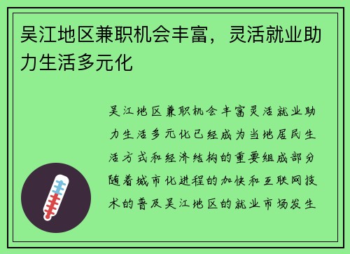 吴江地区兼职机会丰富，灵活就业助力生活多元化