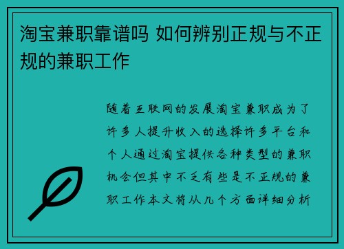 淘宝兼职靠谱吗 如何辨别正规与不正规的兼职工作