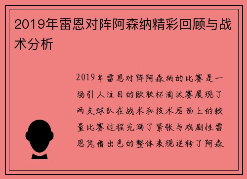 2019年雷恩对阵阿森纳精彩回顾与战术分析