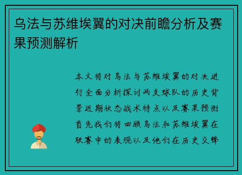 乌法与苏维埃翼的对决前瞻分析及赛果预测解析