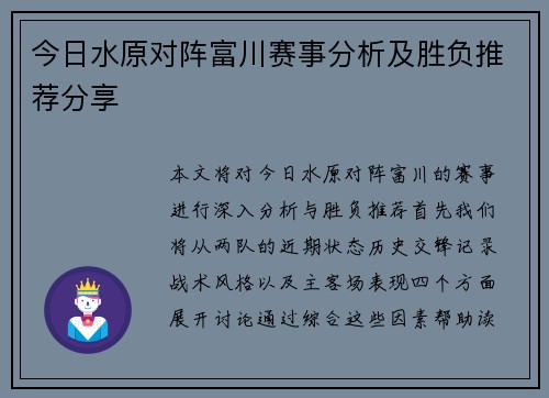 今日水原对阵富川赛事分析及胜负推荐分享