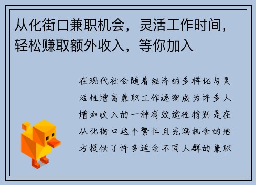 从化街口兼职机会，灵活工作时间，轻松赚取额外收入，等你加入
