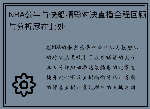 NBA公牛与快船精彩对决直播全程回顾与分析尽在此处