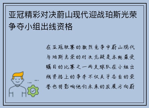 亚冠精彩对决蔚山现代迎战珀斯光荣争夺小组出线资格