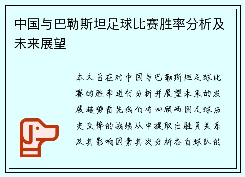 中国与巴勒斯坦足球比赛胜率分析及未来展望