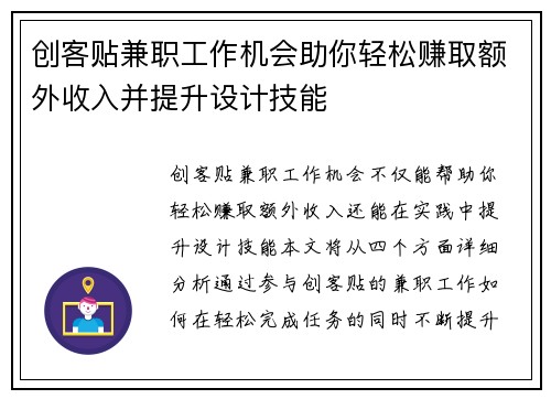 创客贴兼职工作机会助你轻松赚取额外收入并提升设计技能