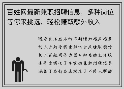百姓网最新兼职招聘信息，多种岗位等你来挑选，轻松赚取额外收入
