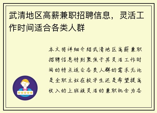 武清地区高薪兼职招聘信息，灵活工作时间适合各类人群