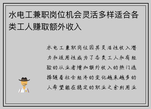 水电工兼职岗位机会灵活多样适合各类工人赚取额外收入
