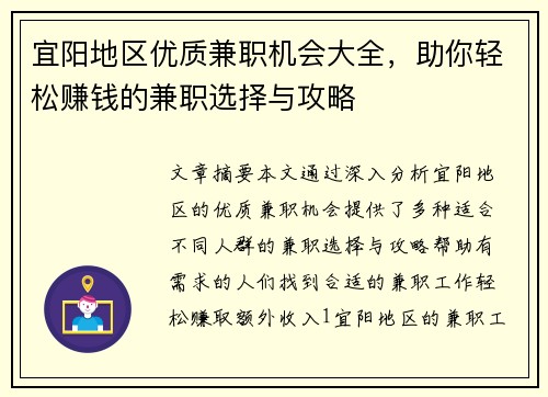 宜阳地区优质兼职机会大全，助你轻松赚钱的兼职选择与攻略