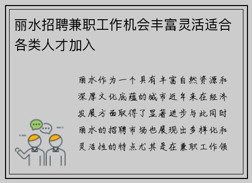 丽水招聘兼职工作机会丰富灵活适合各类人才加入