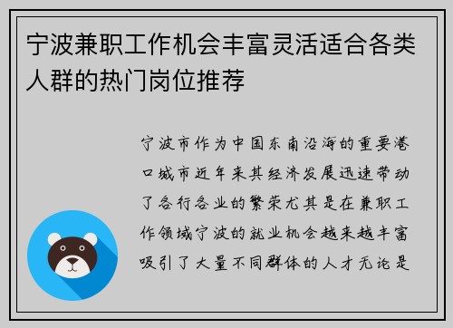 宁波兼职工作机会丰富灵活适合各类人群的热门岗位推荐