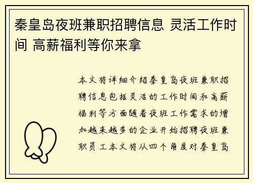 秦皇岛夜班兼职招聘信息 灵活工作时间 高薪福利等你来拿