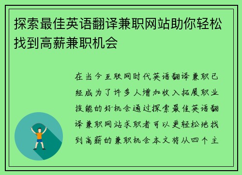 探索最佳英语翻译兼职网站助你轻松找到高薪兼职机会