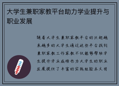 大学生兼职家教平台助力学业提升与职业发展