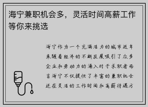 海宁兼职机会多，灵活时间高薪工作等你来挑选