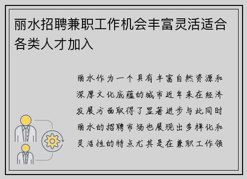 丽水招聘兼职工作机会丰富灵活适合各类人才加入