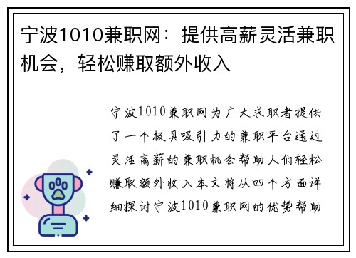 宁波1010兼职网：提供高薪灵活兼职机会，轻松赚取额外收入