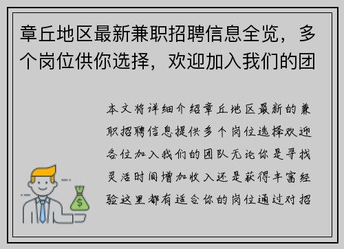 章丘地区最新兼职招聘信息全览，多个岗位供你选择，欢迎加入我们的团队