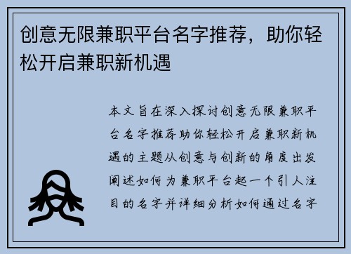 创意无限兼职平台名字推荐，助你轻松开启兼职新机遇