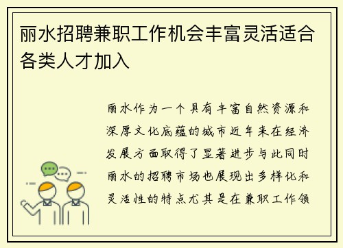 丽水招聘兼职工作机会丰富灵活适合各类人才加入