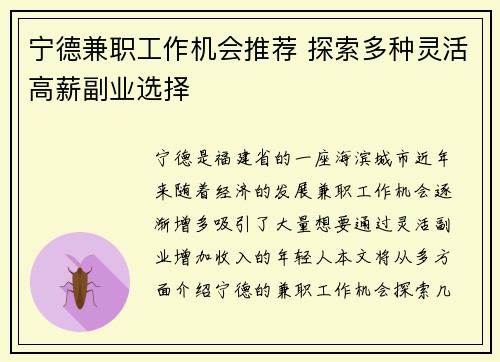 宁德兼职工作机会推荐 探索多种灵活高薪副业选择