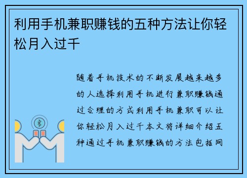 利用手机兼职赚钱的五种方法让你轻松月入过千