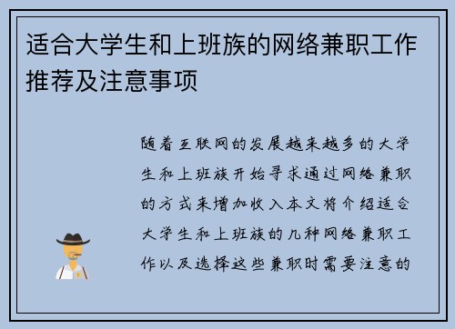 适合大学生和上班族的网络兼职工作推荐及注意事项