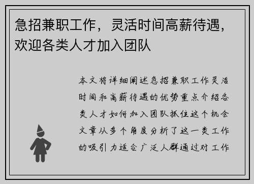 急招兼职工作，灵活时间高薪待遇，欢迎各类人才加入团队