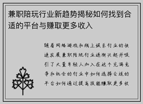 兼职陪玩行业新趋势揭秘如何找到合适的平台与赚取更多收入
